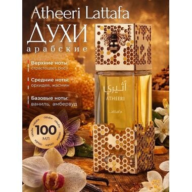 Купить Atheeri Lattafa 100 ml Купить Atheeri Lattafa 100 ml