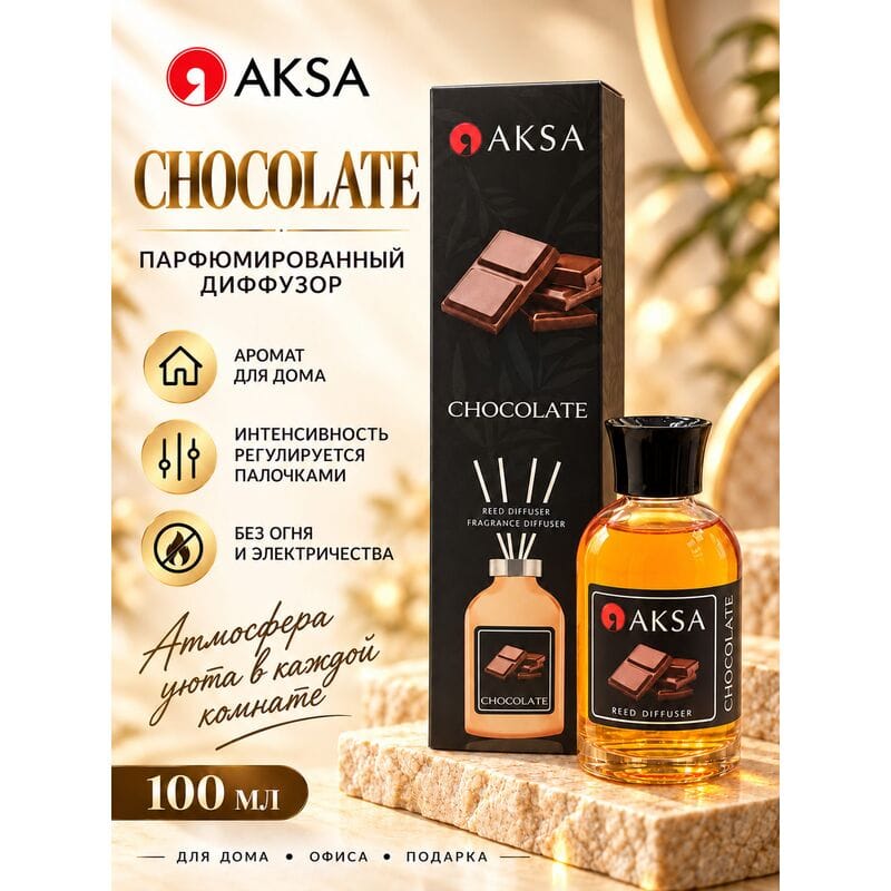 Купить Диффузор ШОКОЛАД / CHOCOLATE AKSA, 100 ml Купить Диффузор ШОКОЛАД / CHOCOLATE AKSA, 100 ml