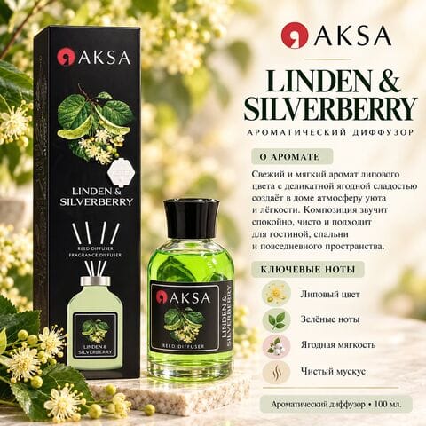 Диффузор AKSA Linden & Silverberry / Липа и серебристый лох, 100 мл