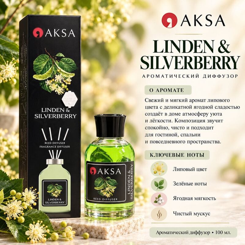 Купить Диффузор AKSA Linden & Silverberry / Липа и серебристый лох, 100 мл