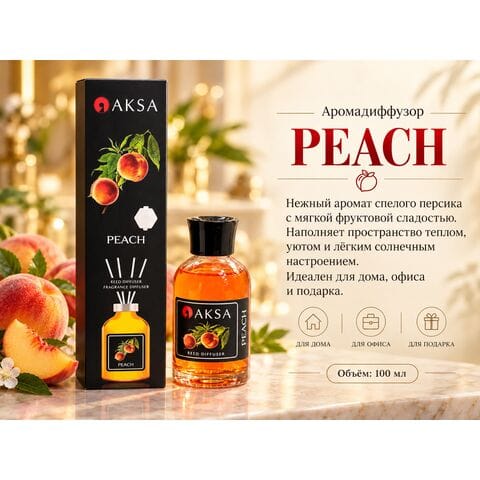 Диффузор AKSA Peach / Персик, 100 мл