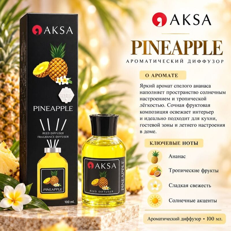 Купить Диффузор AKSA Pineapple / Ананас, 100 мл Купить Диффузор AKSA Pineapple / Ананас, 100 мл