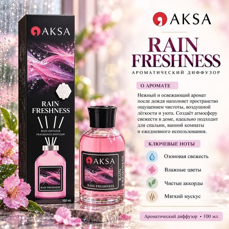 Купить Диффузор СВЕЖЕСТЬ ДОЖДЯ / RAIN FRESHNESS AKSA, 100 ml