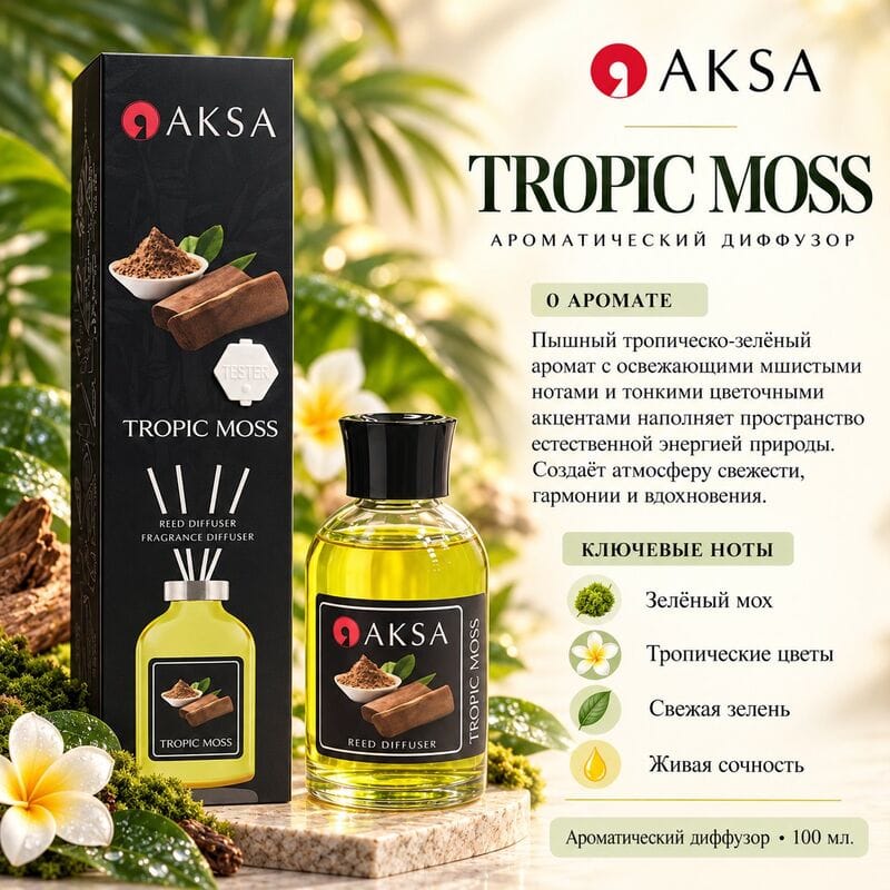 Купить Диффузор AKSA Tropic Moss / Тропический мох, 100 мл Купить Диффузор AKSA Tropic Moss / Тропический мох, 100 мл