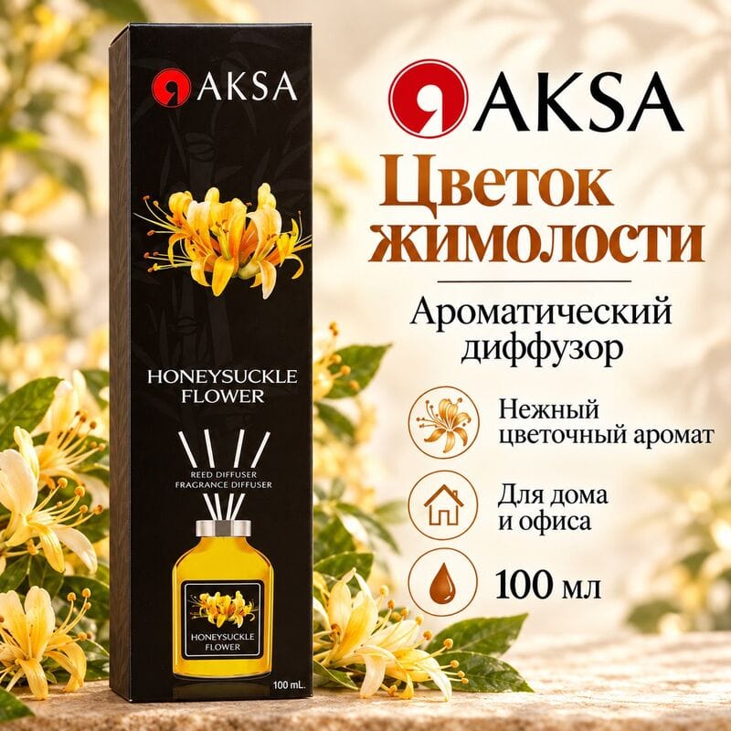 Купить Диффузор AKSA Honeysuckle Flower / Цветок жимолости, 100 мл