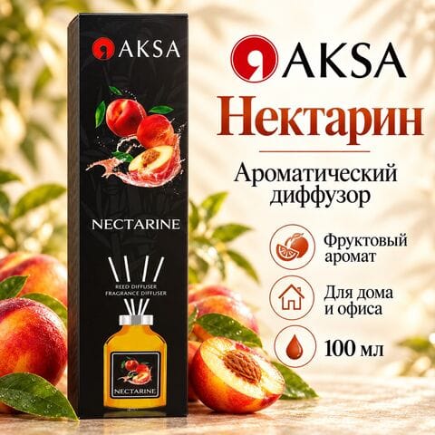 Диффузор AKSA Nectarine / Нектарин, 100 мл
