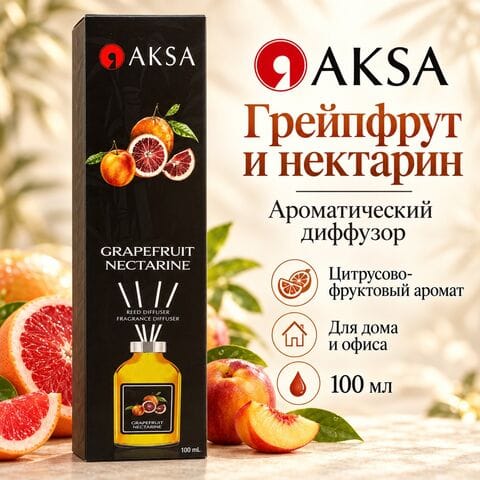 Диффузор AKSA Grapefruit Nectarine / Грейпфрут и нектарин, 100 мл