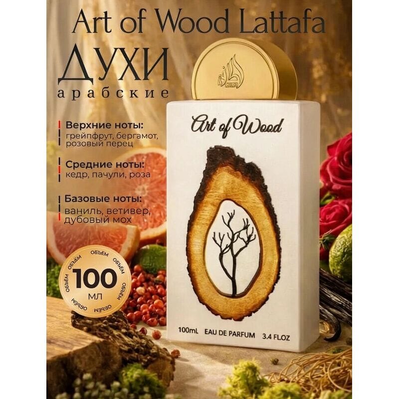 Купить Art of Wood Lattafa / Арт Оф Вуд Латтафа, 100 мл Купить Art of Wood Lattafa / Арт Оф Вуд Латтафа, 100 мл