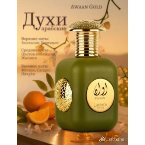 Awaan Gold Lattafa Pride / Аваан Голд Латтафа Прайд, 100 мл
