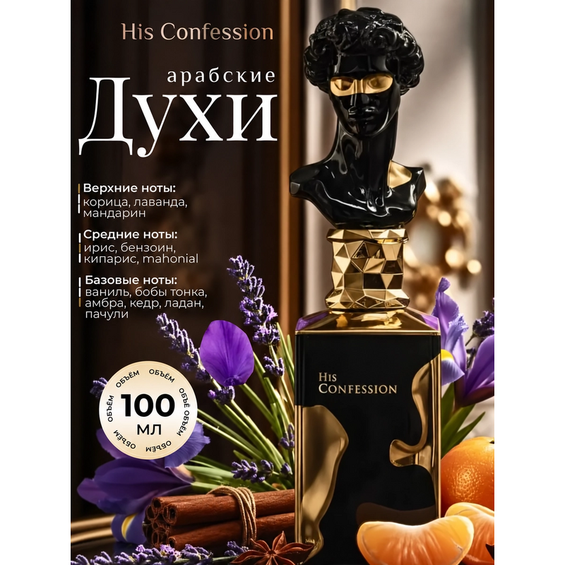 Купить His Confession Lattafa / Хис Конфешн Латтафа, 100 мл Купить His Confession Lattafa / Хис Конфешн Латтафа, 100 мл