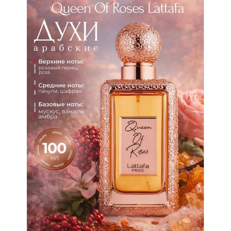 Купить Queen of Roses Lattafa Pride / Квин Оф Роузес Латтафа Прайд, 100 мл Купить Queen of Roses Lattafa Pride / Квин Оф Роузес Латтафа Прайд, 100 мл